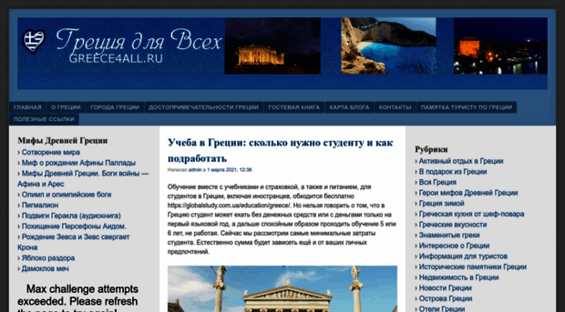 greece4all.ru