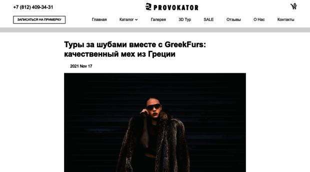 greekfurs.ru