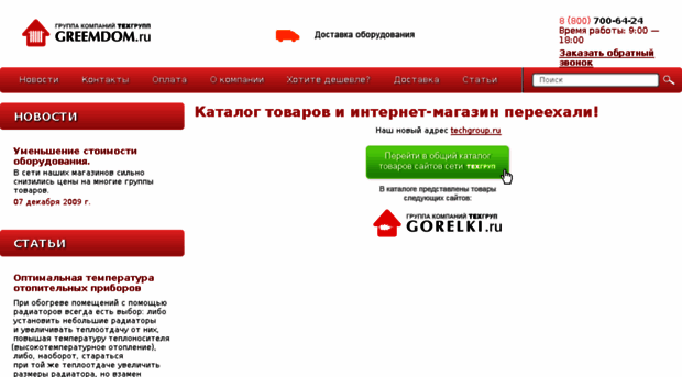 greemdom.ru