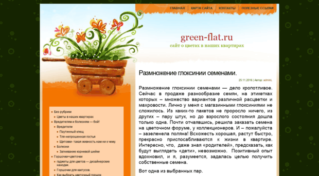 green-flat.ru