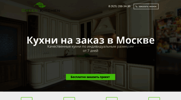 green-kitchen.ru