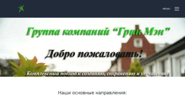 green-men.ru
