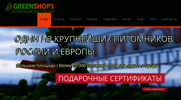 green-shops.ru