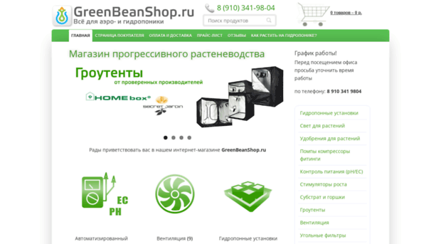 greenbeanshop.ru