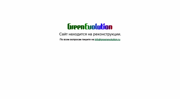greenevolution.ru