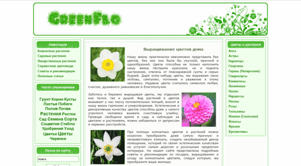 greenflo.ru
