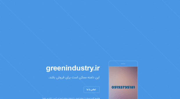 greenindustry.ir