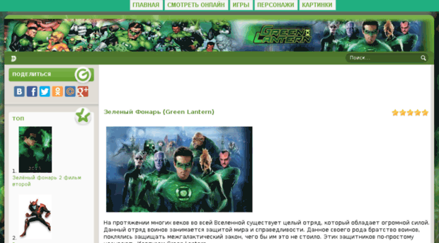 greenlanternfan.ru