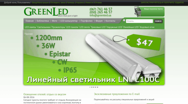 greenled.ua