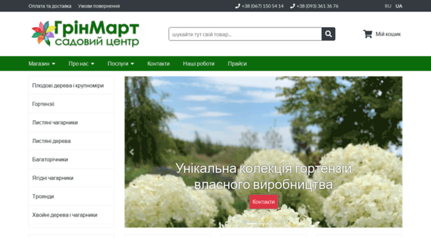 greenmart.com.ua