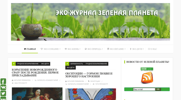 greenplaneta.org