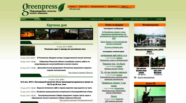 greenpressa.ru