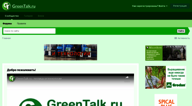 greentalk.ru