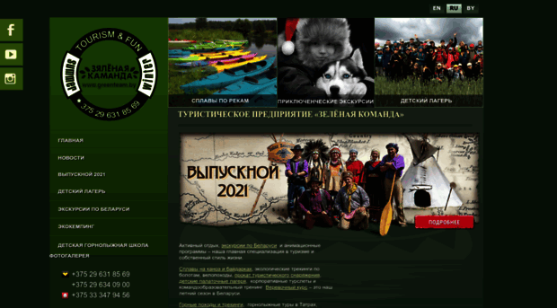 greenteam.by
