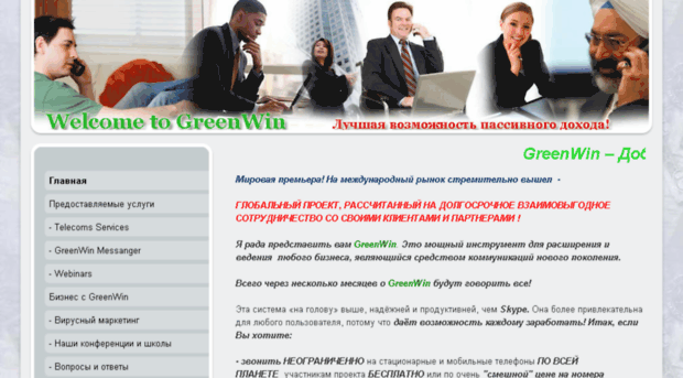 greenwinteam.jimdo.com