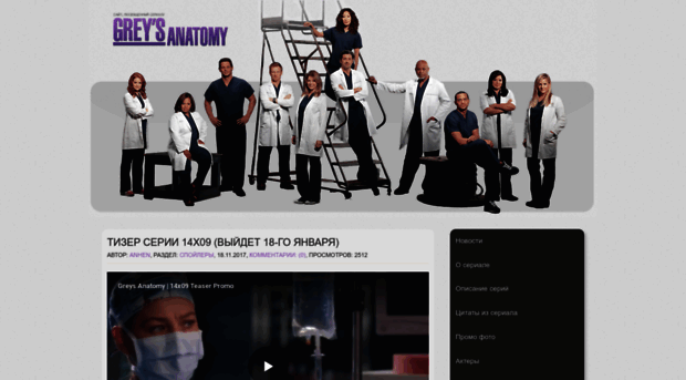 greysanatomy-tv.ru