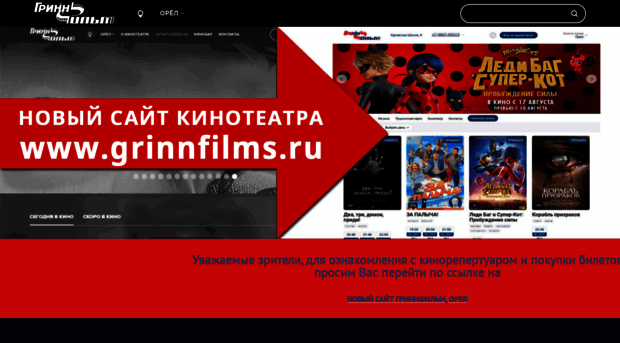 grinnfilm.ru