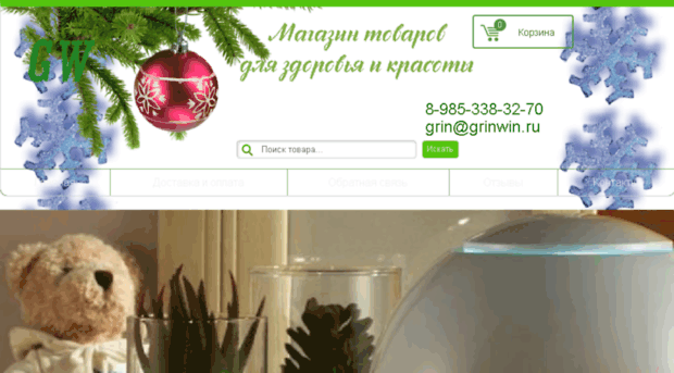 grinwin.ru