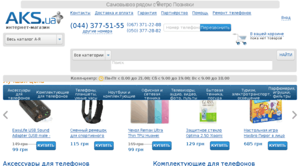 gromkaya-svyaz.aksmarket.com.ua