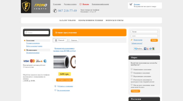 gromo.com.ua
