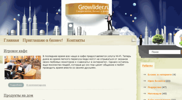 growlider.ru
