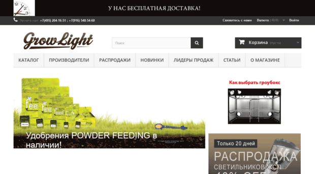 growlight.ru
