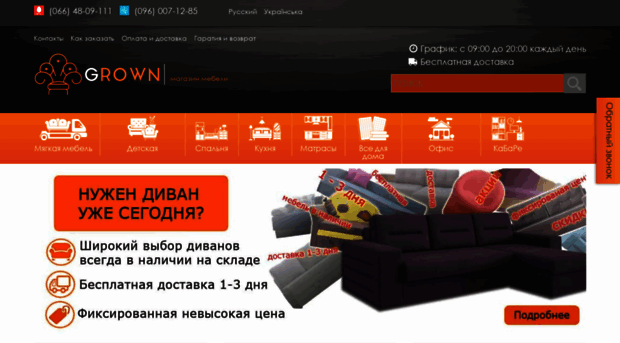grown.com.ua