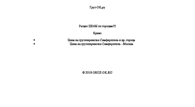 gruz-ok.ru