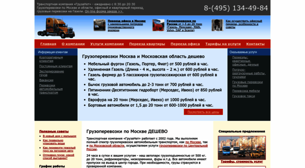 gruzanet.ru