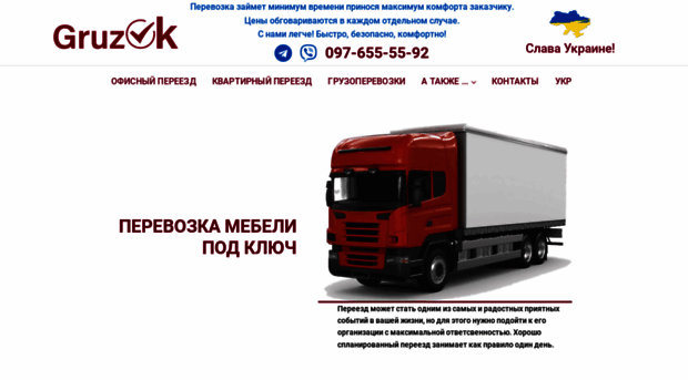 gruzok.com.ua