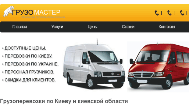 gruzomaster.com.ua