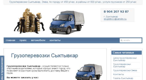 gruzoperevozki-11.ru