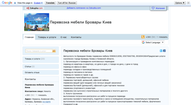 gruzoperevozkibrovary.zakupka.com