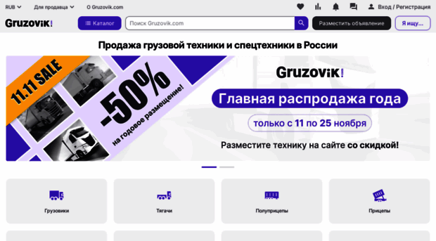 gruzovik.com