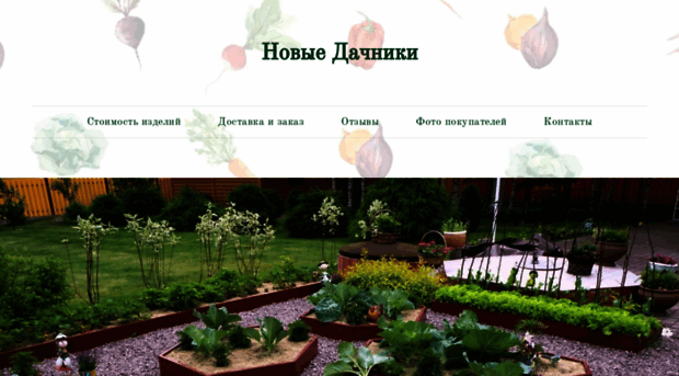 gryadka-klumba.ru