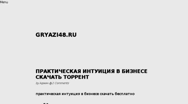 gryazi48.ru
