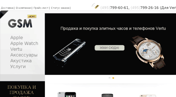 gsm-luxe.ru