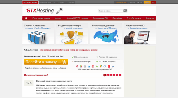 gtxhosting.ru