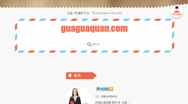 guaguaquan.com