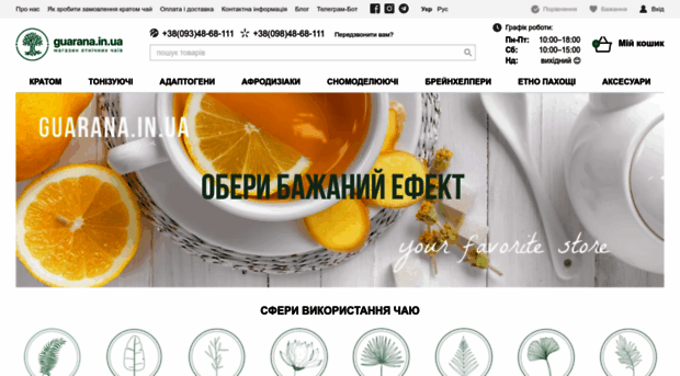 guarana.in.ua