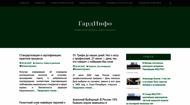 guardinfo.ru