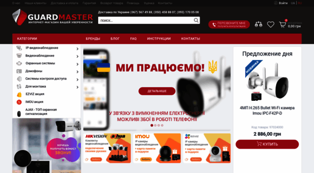 guardmaster.com.ua
