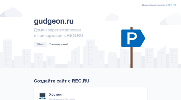 gudgeon.ru