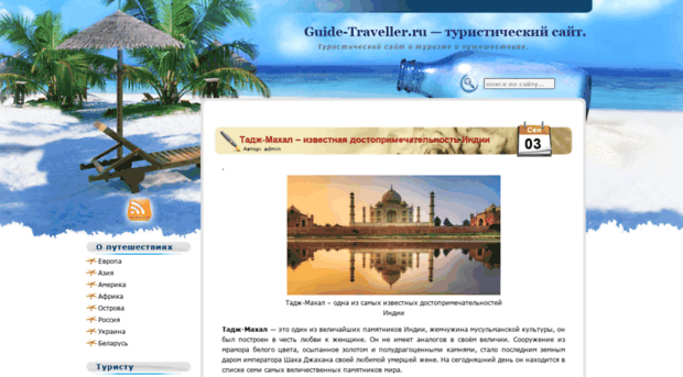 guide-traveller.ru