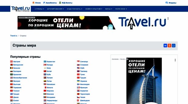 guide.travel.ru
