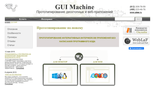 guimachine.ru
