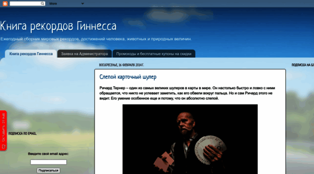 guinness-ofrecords.blogspot.ru