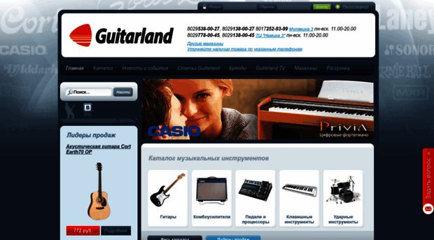 guitarland.by