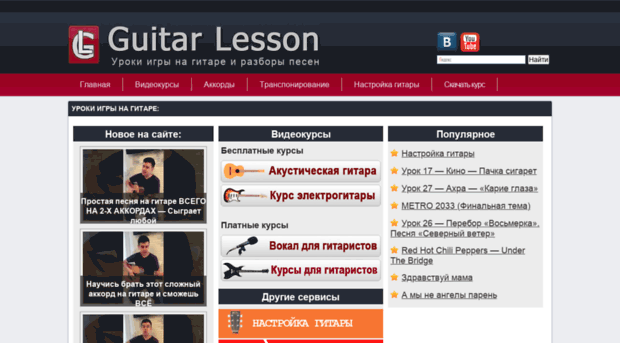guitarlesson.ru
