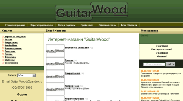 guitarwood.ru